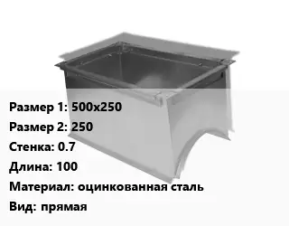 Врезка прямоугольная 500х250х250х0.7 L=100 оцинкованная сталь прямая